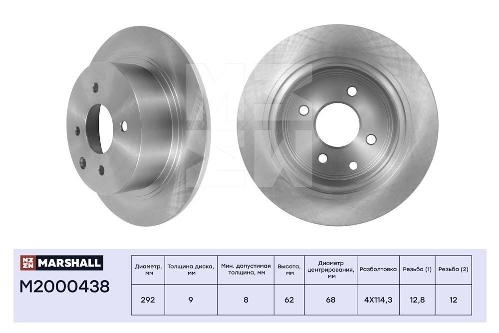 

Тормозной диск MARSHALL Autoparts задний для Nissan Cube 2007-, Tiida 2004- M2000438