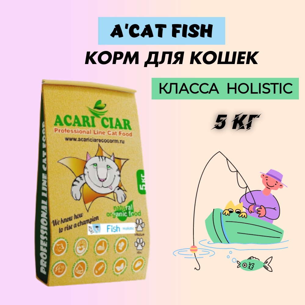 Сухой корм для кошек Acari Ciar Holistic A'CAT Fish рыба, 5 кг