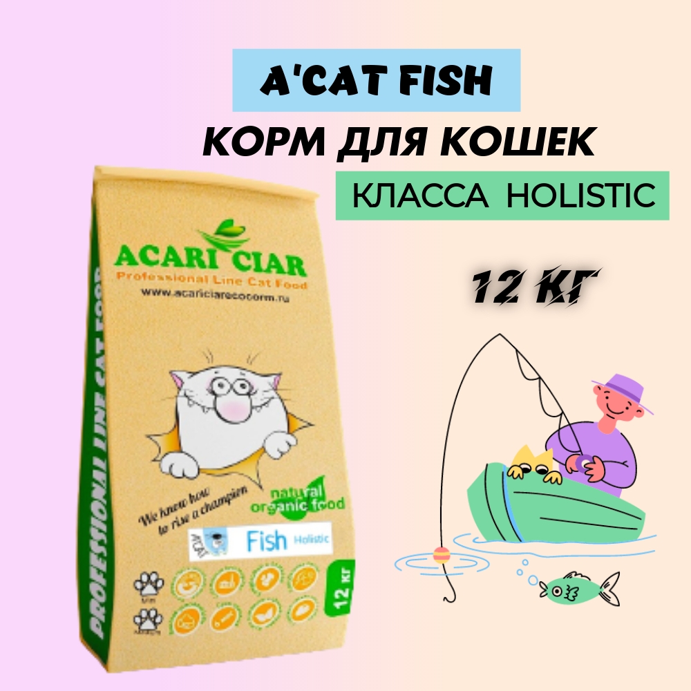 

Сухой корм для кошек Acari Ciar Holistic A'CAT Fish рыба, 12 кг, cat_fish