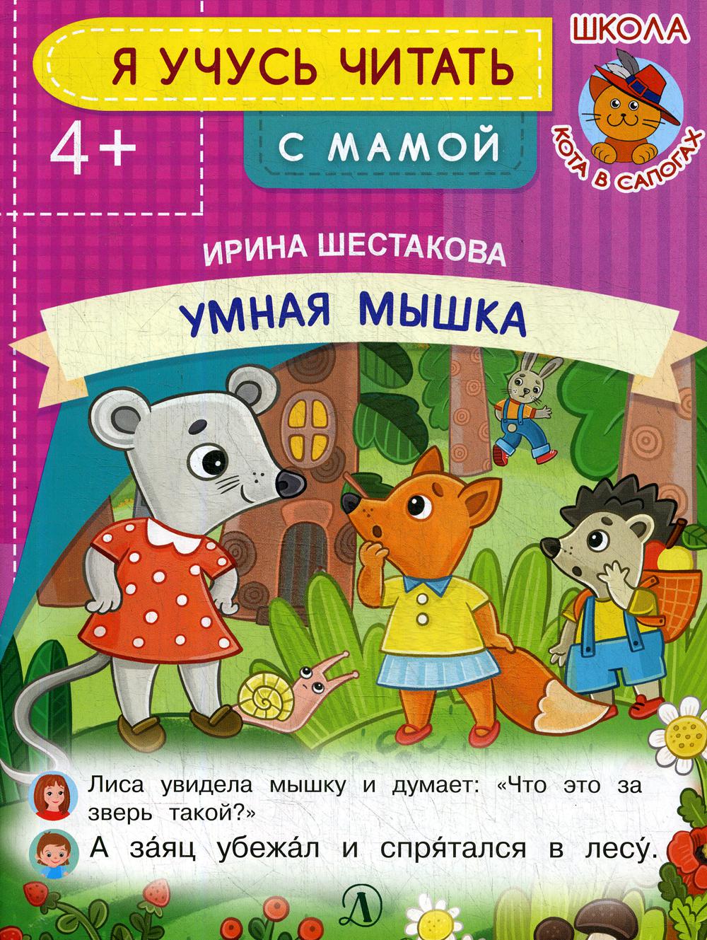 

Умная мышка