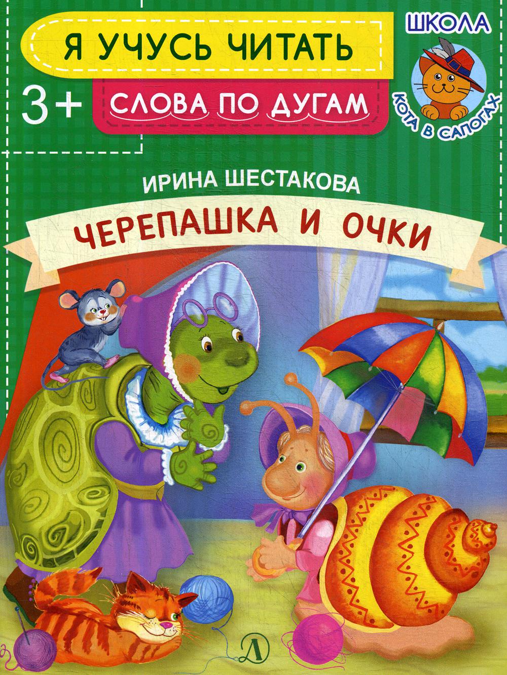 

Черепашка и очки