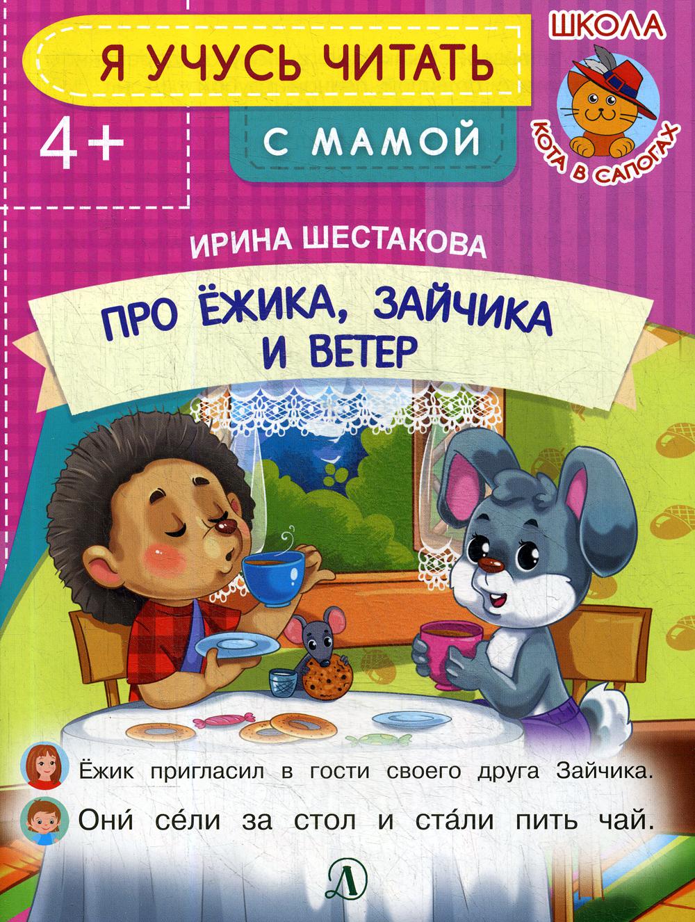 

Про Ежика, Зайчика и ветер