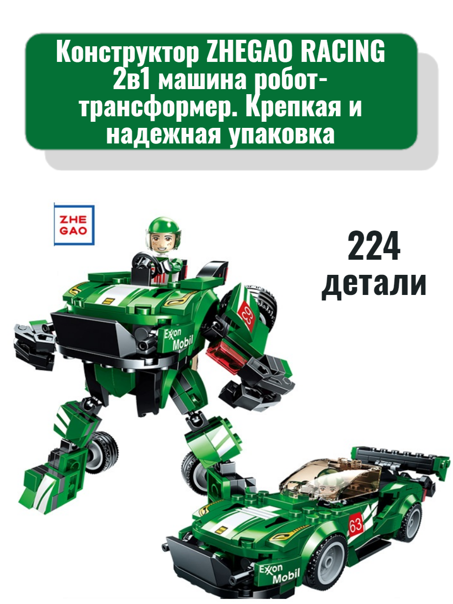 Конструктор ZHEGAO QL0721green 224