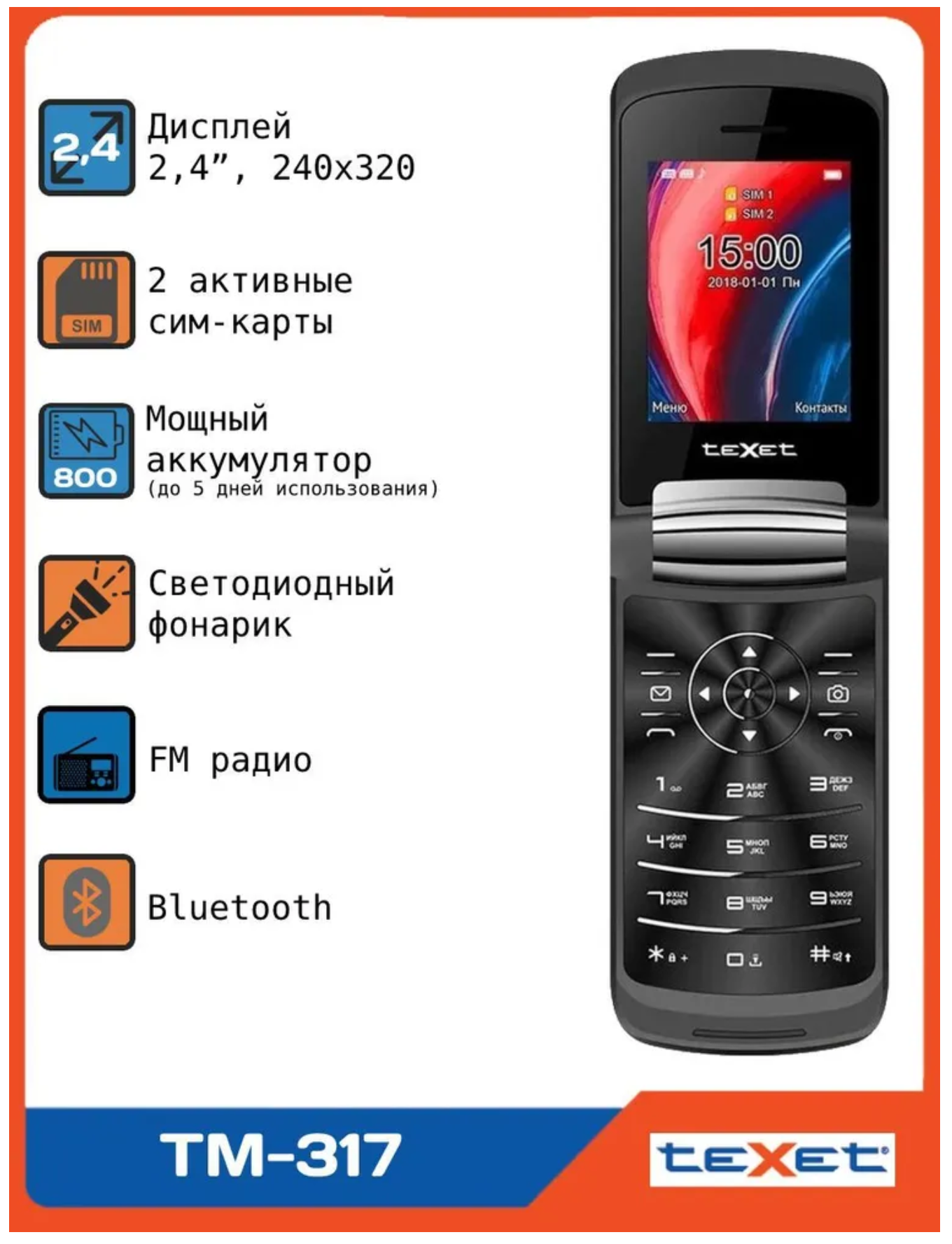 

Мобильный телефон TeXet TM-317 черный (00-00009164), TM-317