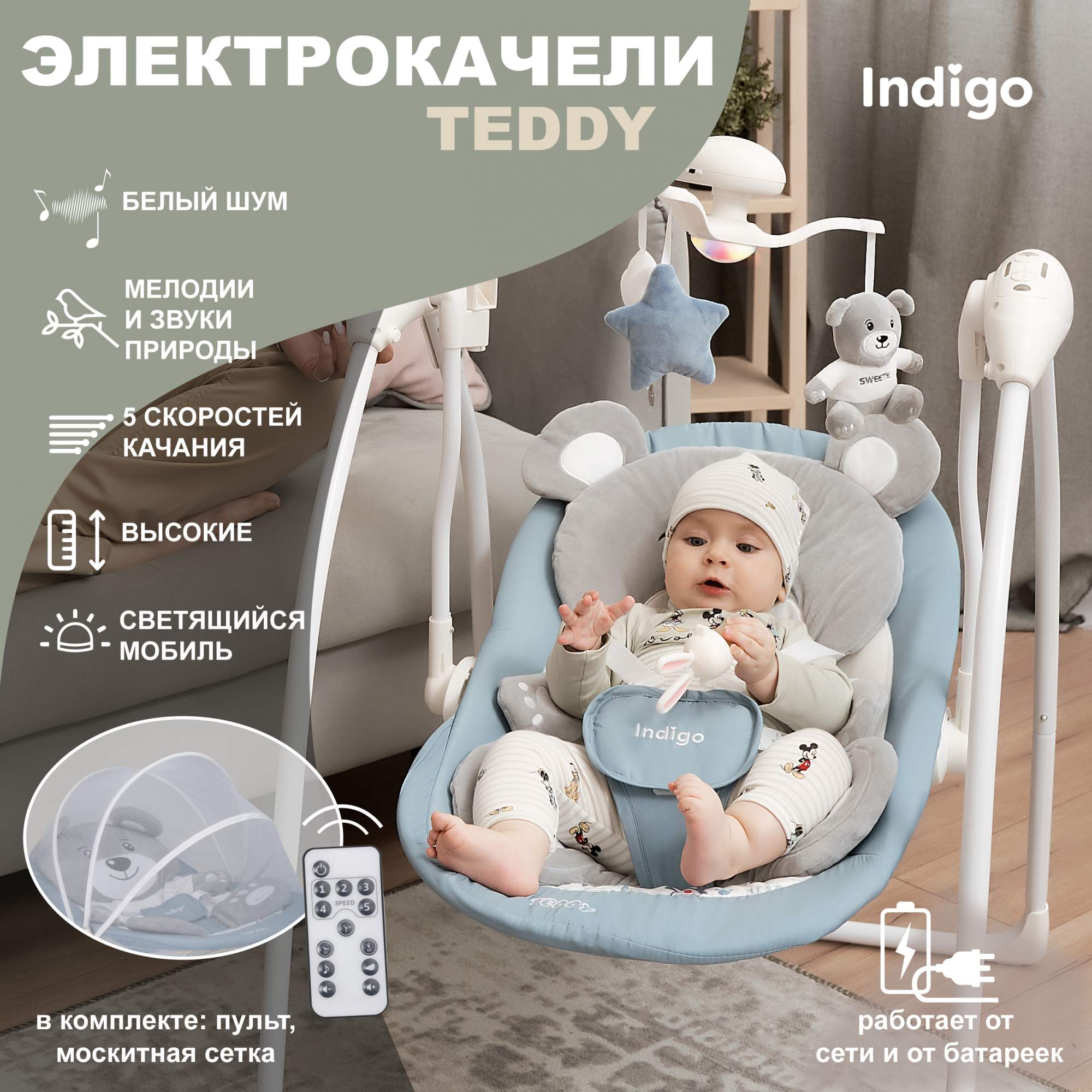 Электрокачели для новорожденных Indigo Teddy с пультом управления, синий