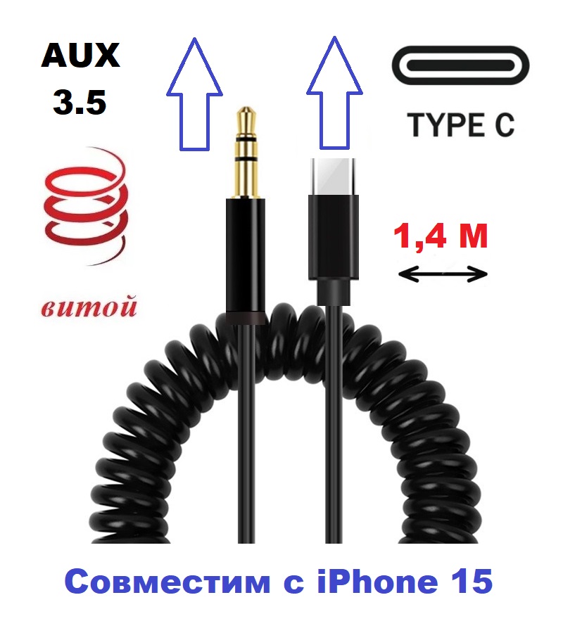 Аудио кабель KS-IS витой USB Type C - mini jack 3.5 для iPhone 15 черный