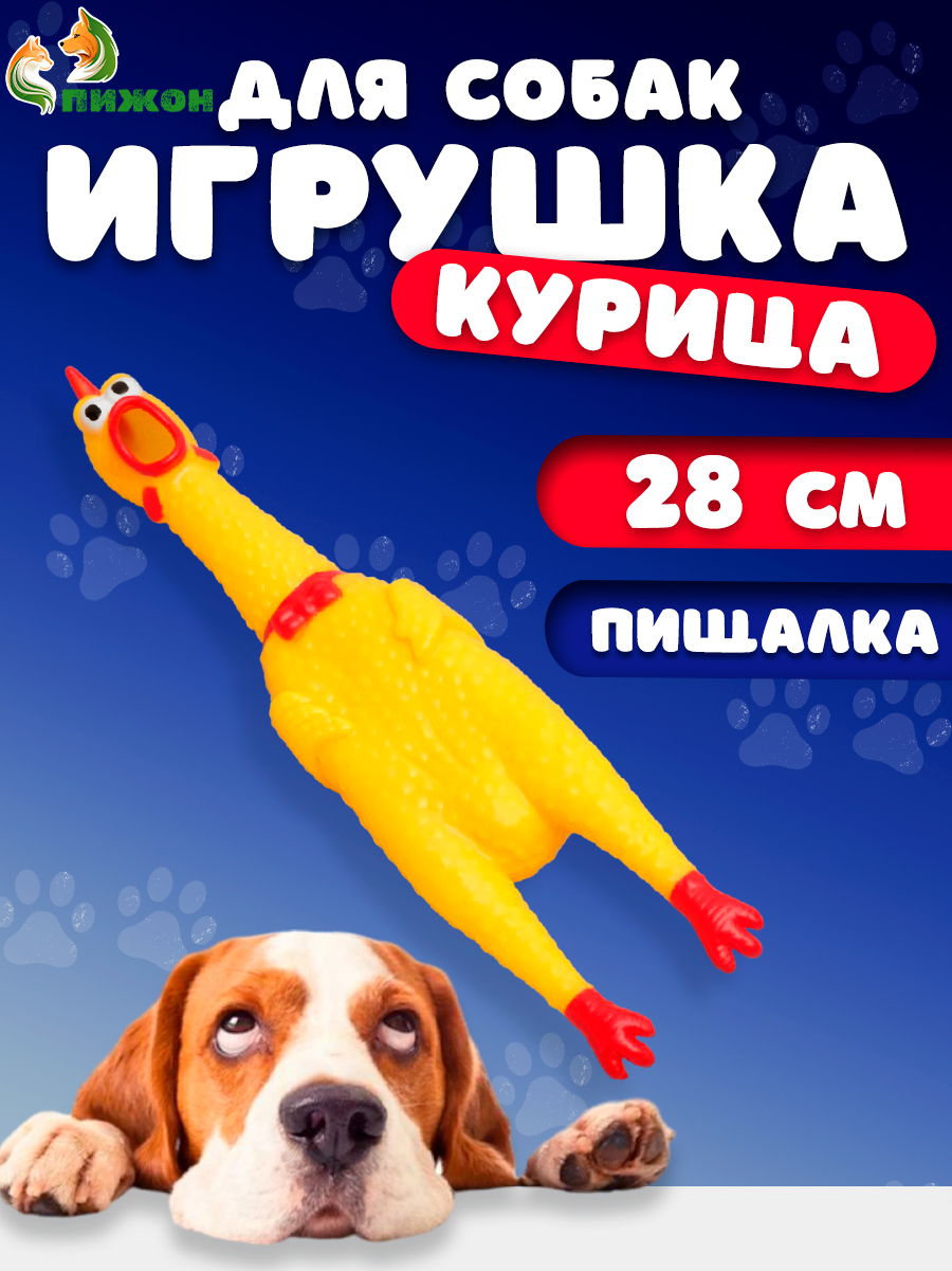

Игрушка пищащая Задумчивая курица, для собак, 28 см, жёлтая