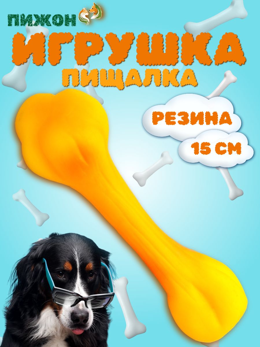 

Игрушка пищащая для собак Кость с портретом, жёлтая, 15 см