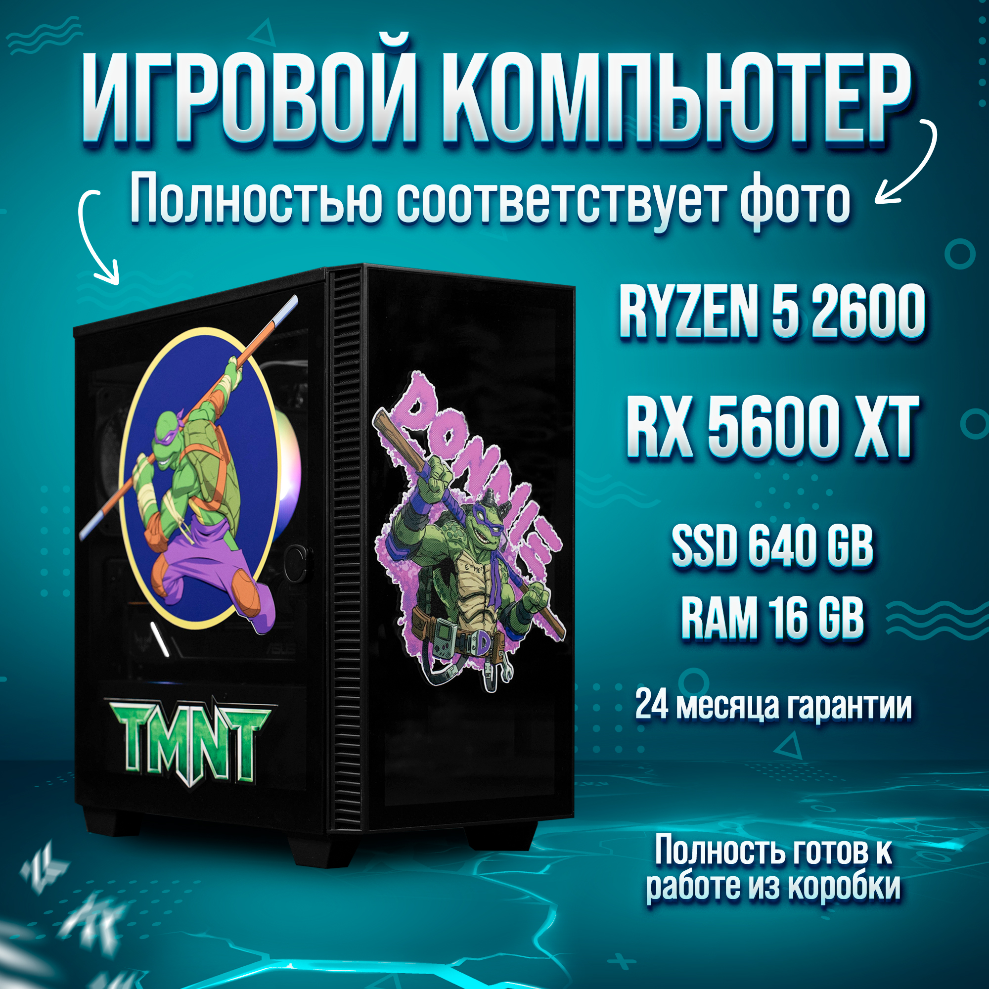 Системный блок King Komp AMD Ryzen 5 2600, RX 5600 XT 6GB, DDR4 16GB