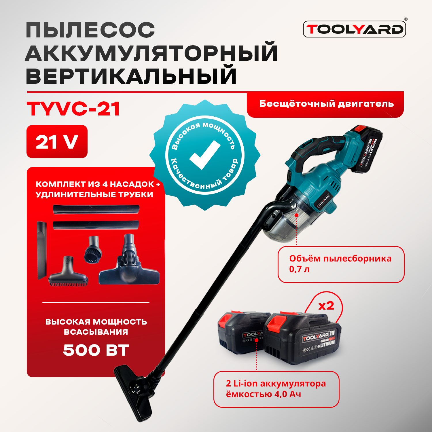 Пылесос вертикальный беспроводной аккумуляторный супермощный TOOLYARD TYVK-21 N008 9900₽
