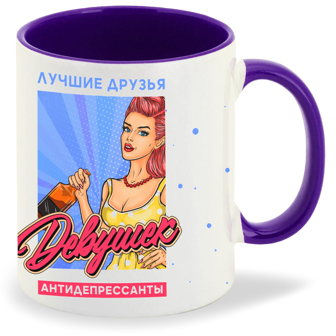 

Кружка фиолетовая CoolPodarok Прикол. Лучшие друзья девушек, это антидепрессанты