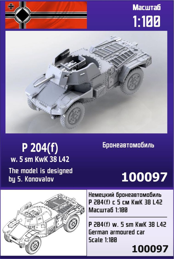 

Сборная модель Zebrano Немецкий бронеавтомобиль P 204f с пушкой 5 см KwK 38 L42 100097
