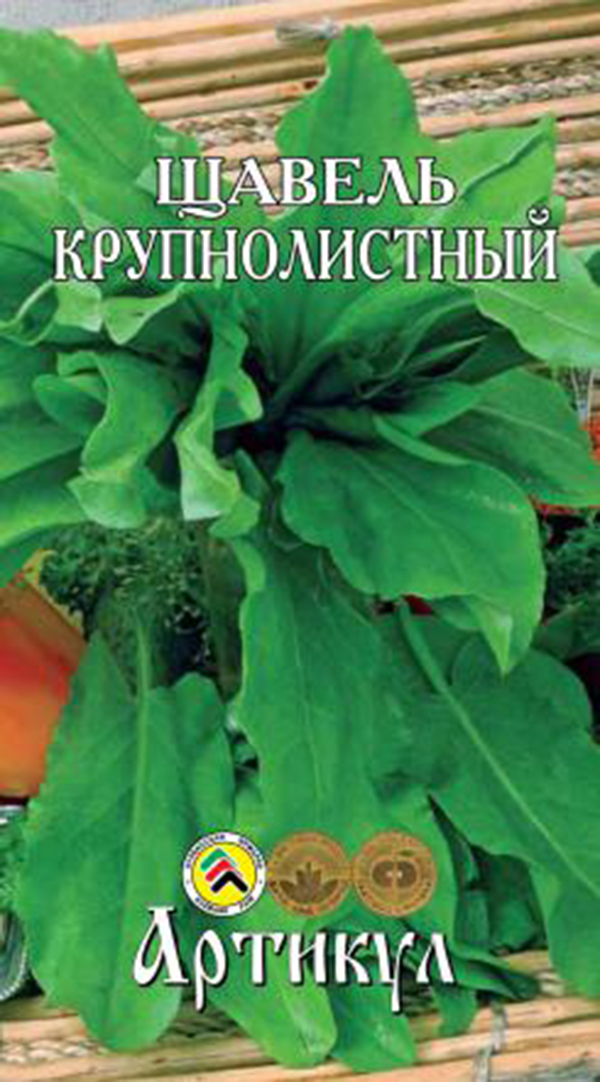 

Семена зелени и пряностей Артикул Щавель Крупнолистный 0,5 г