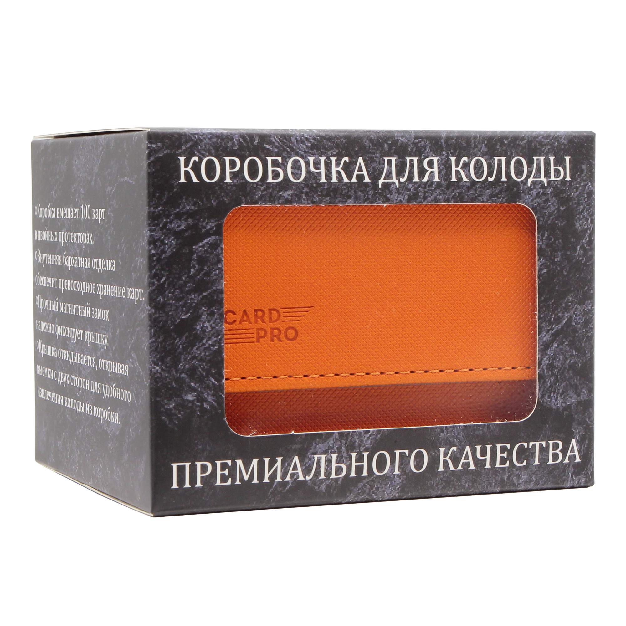 Коробочка CARD-PRO Commander-Box для карт MTG Pokemon orangegrey 1490₽