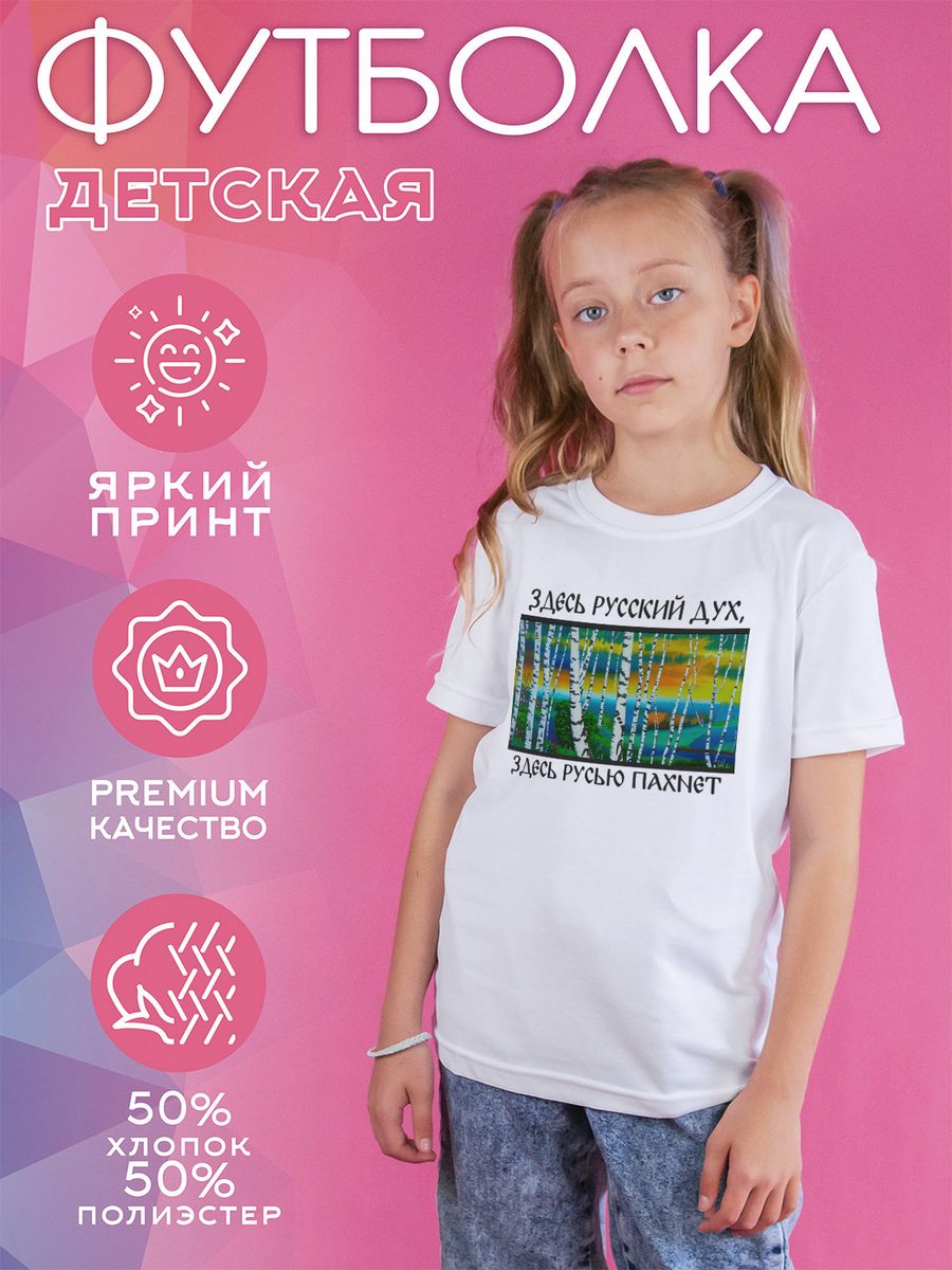 

Футболка детская CoolPodarok 1300269, белый, 134, 1300269
