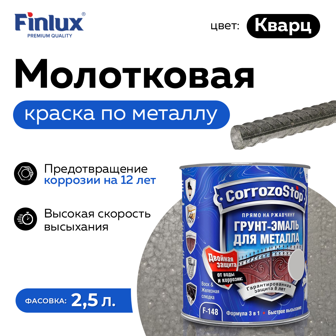 Грунт-эмаль Finlux F-148 Gold по ржавчине и металлу 3 в 1 глянец 25 кг Кварц 5568₽