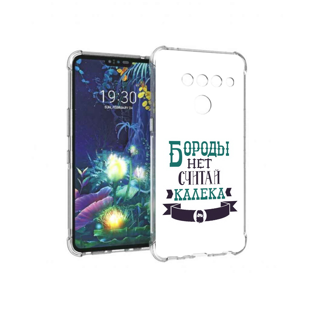 

Чехол MyPads Tocco для LG V50 ThinQ Бороды нет считай калека, Прозрачный, Tocco