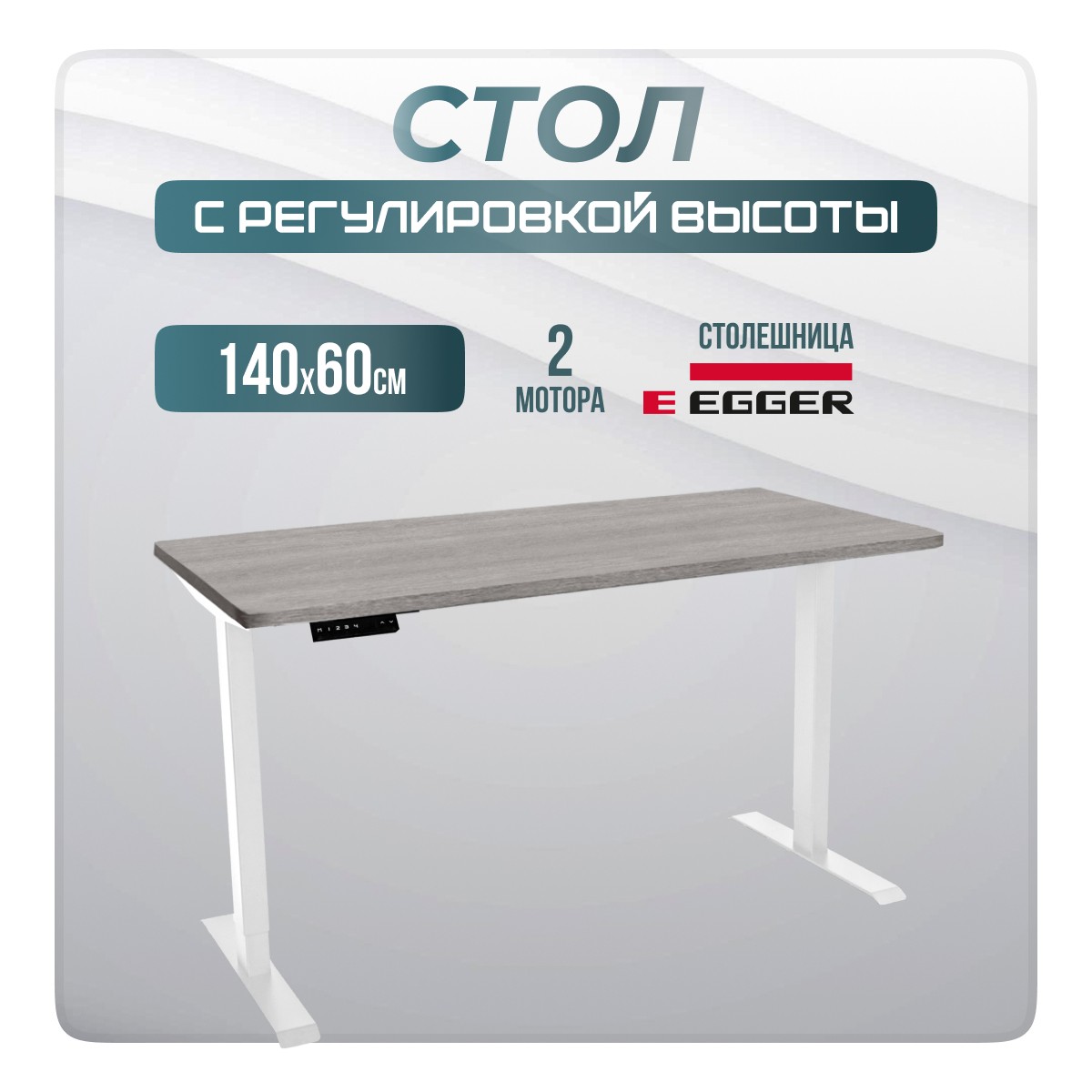 

Компьютерный стол с регулировкой высоты LuxAlto, 2AR2, 34400, 140x60, Бежево-серый/Белый, 2AR2-LuxAlto
