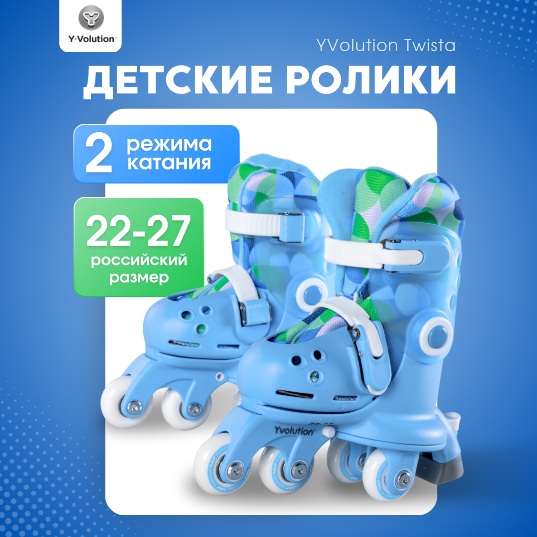 Роликовые коньки Yvolution Twista, голубой размеры 22-27