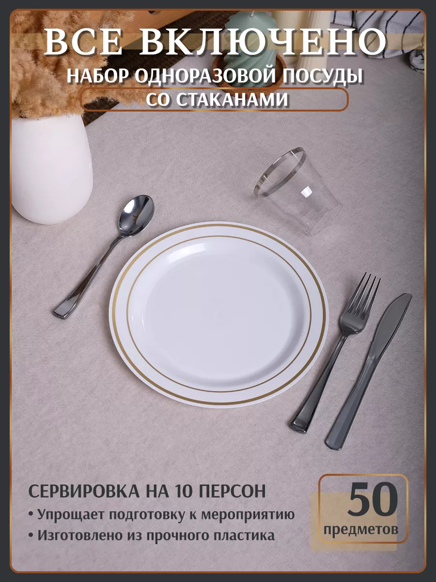 

Набор красивой одноразовой посуды для праздника на 10 персон, Белый, 2