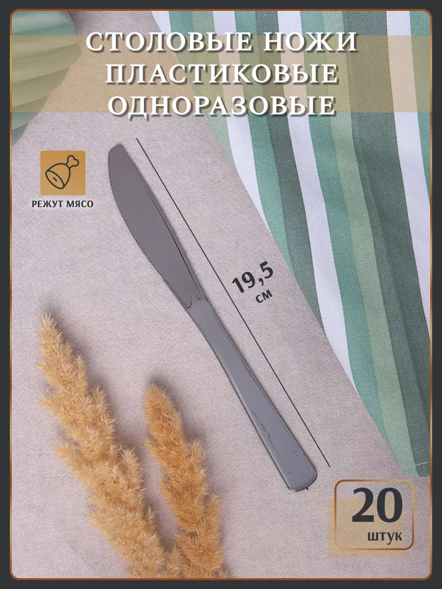 

Нож одноразовый пластиковый прочный Набор 20 штук, Серебристый, 4