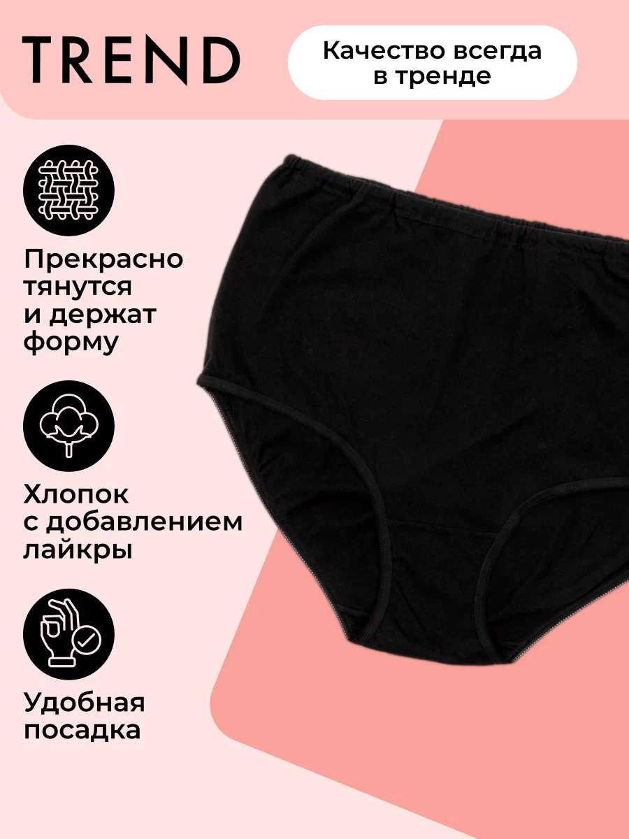 

Трусы женские Trend 8014-401 черные 48 RU, Черный, 8014-401