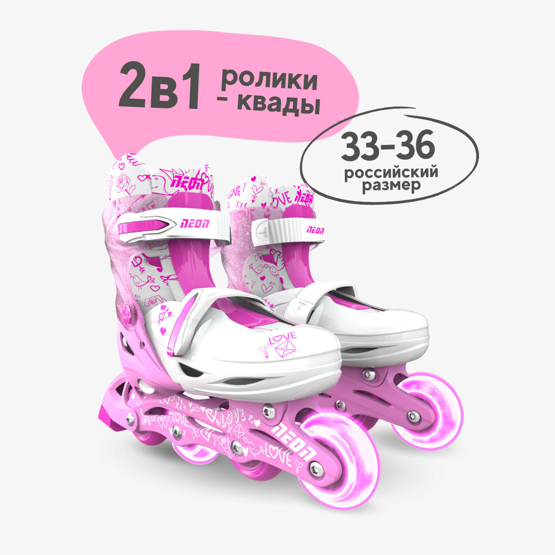 Роликовые коньки YVolution Neon Combo Skates, розовый размеры 33-36