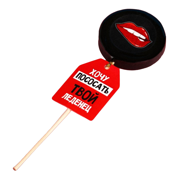 Леденец с печатью Хочу твой леденец, вкус: кола, 25 г.