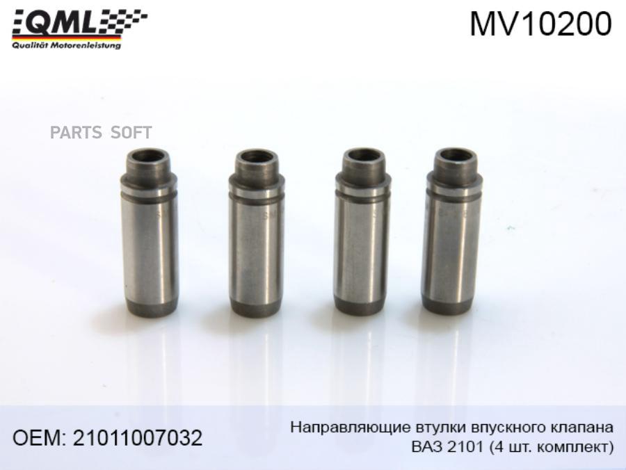 Направляющие втулки впускных клапанов ВАЗ 2101-07( 4 шт комплект )корот. 2