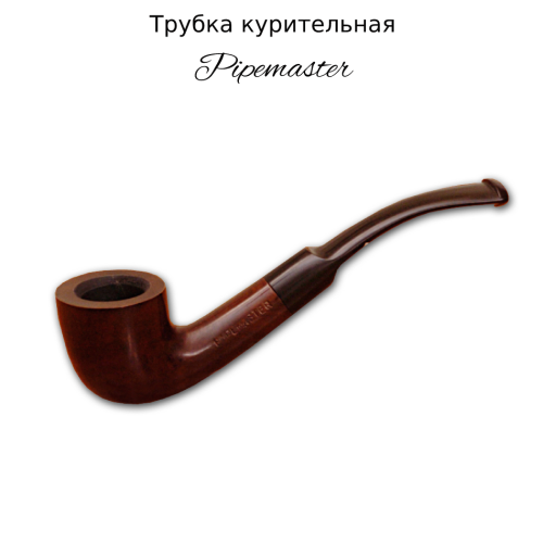 Трубка курительная Pipemaster с охладителем № 305