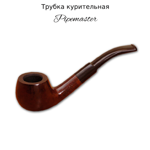 Трубка курительная Pipemaster с охладителем № 306