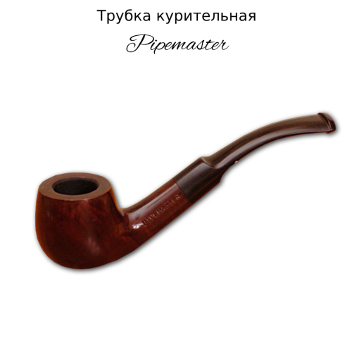 Трубка курительная Pipemaster с охладителем № 307