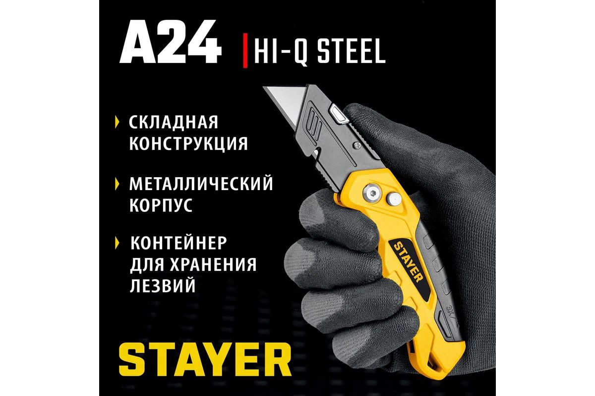 Универсальный металлический нож с трапециевидным лезвием STAYER Hercules-А24(0946)