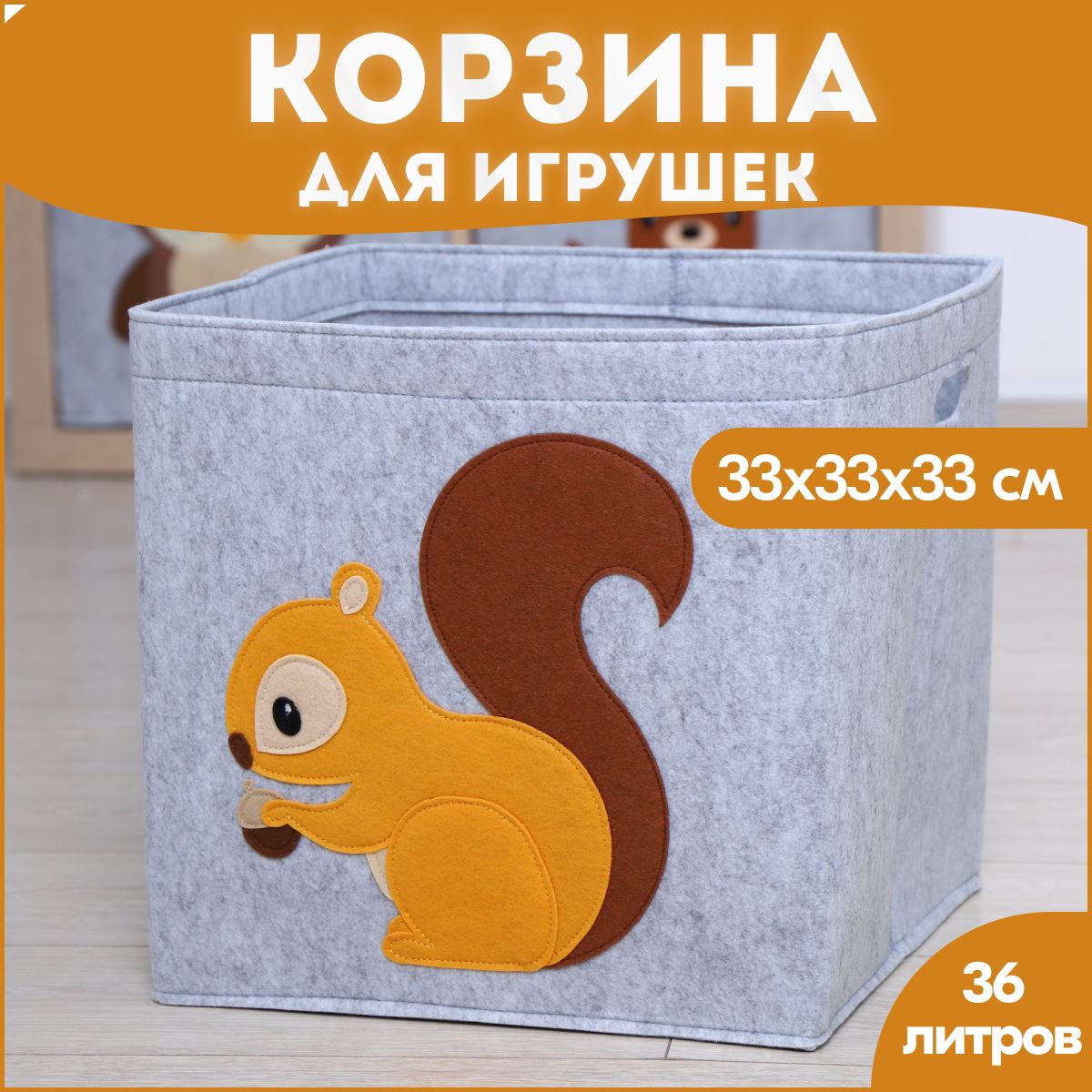 Корзина короб для хранения игрушек HappySava Белка объем 36 литров размер 33x33x33 см disney короб для игрушек феи tb 83392 fr