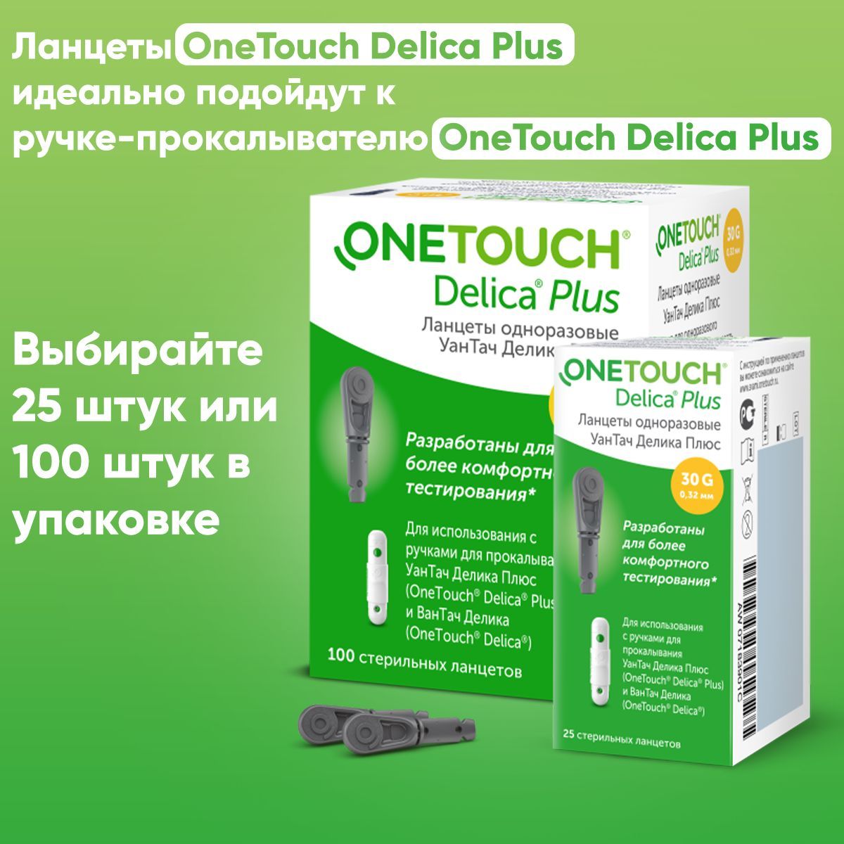 

Ланцеты OneTouch Delica Plus, 100 шт, Ланцеты Delica Plus