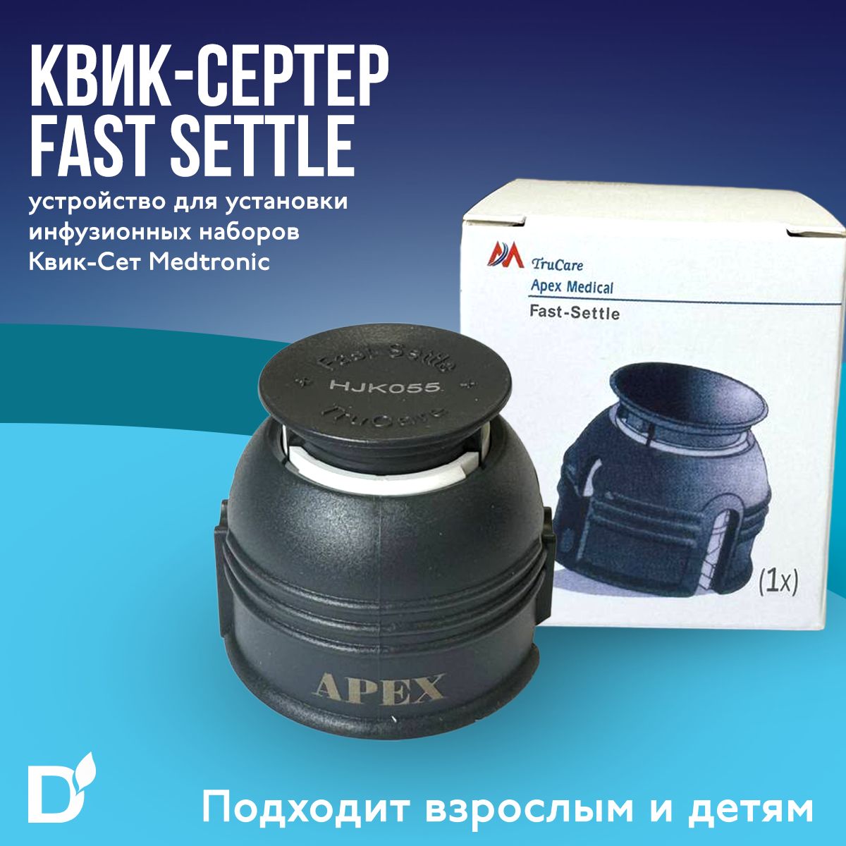 Квик-сертер Fast Settle, устройство для установки катетеров квик-сет Medtronic