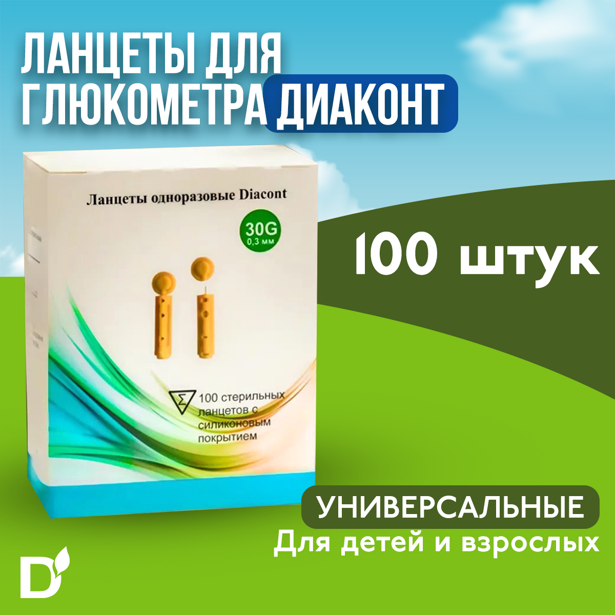 Ланцеты Diacont для глюкометра, 100 шт, 30G, 0,32 мм