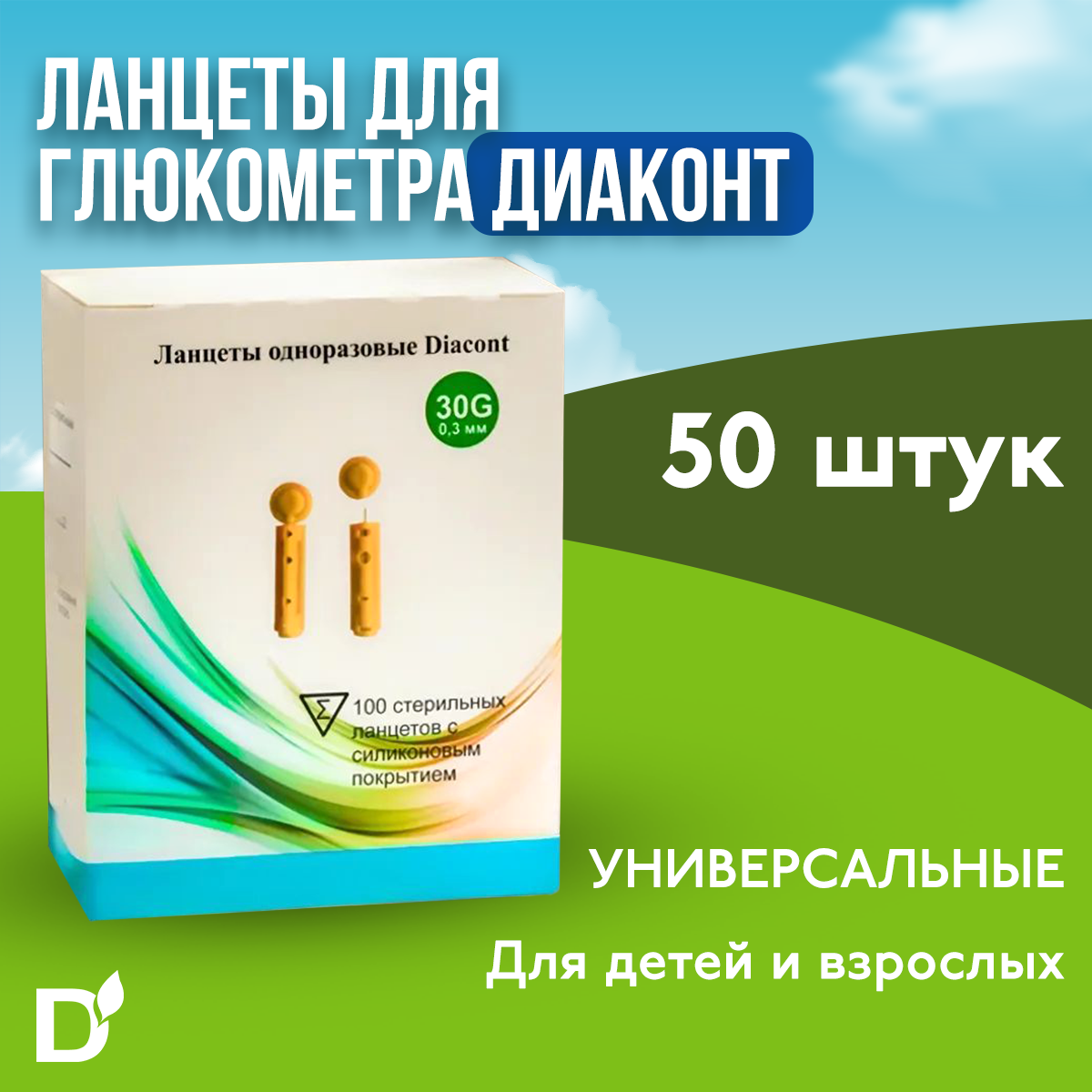 Ланцеты Diacont для глюкометра, 100 шт, 30G, 0,32 мм