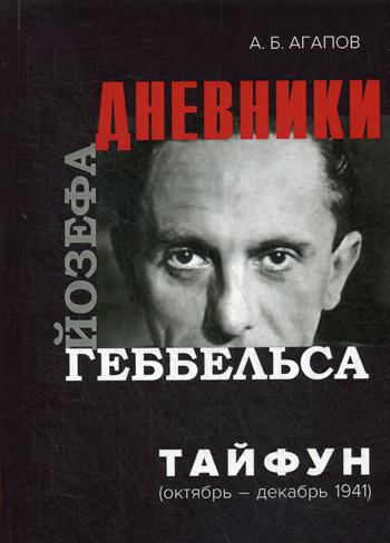 фото Книга тайфун дашков и к