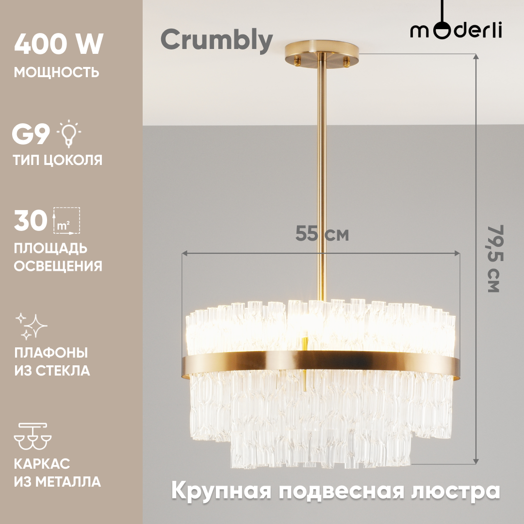 Люстра подвесная Moderli Crumbly V10260-PL 1*G9*80W