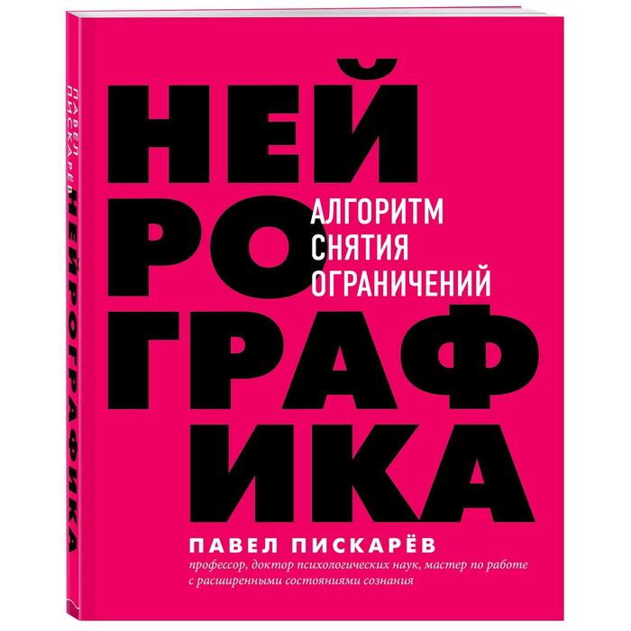 

Нейрографика. Алгоритм снятия ограничений