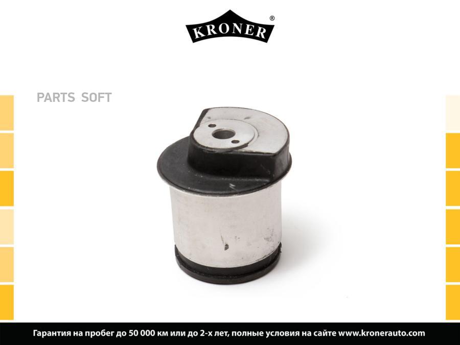 

KRONER K330293 Сайлентблок задней балки OPEL Astra (04-), Zafira (05-) Kroner