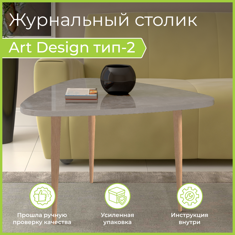 

Журнальный столик BONMEBEL Art Design 2 Бук натуральный, Ателье светлый 80.5х75.5х48.2 см, Art Design 2