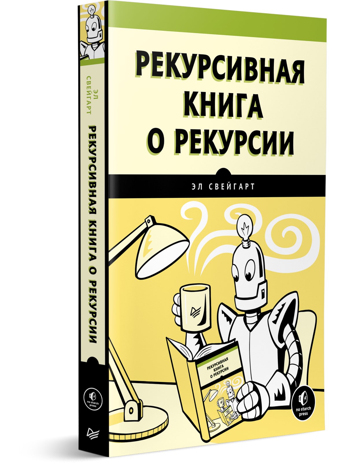

Рекурсивная книга о рекурсии