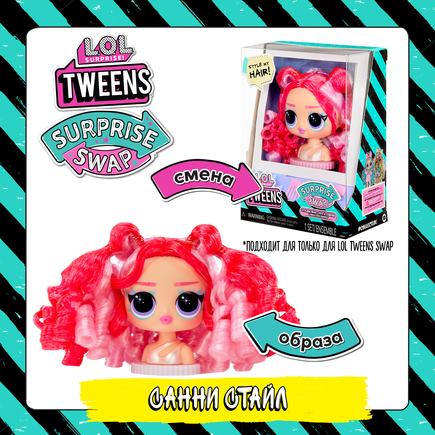 

Игровой набор LOL Surprise!Смена образа куклы Tweens Swap Пинки стайл, Смена образа куклы Tweens Swap Пинки стайл