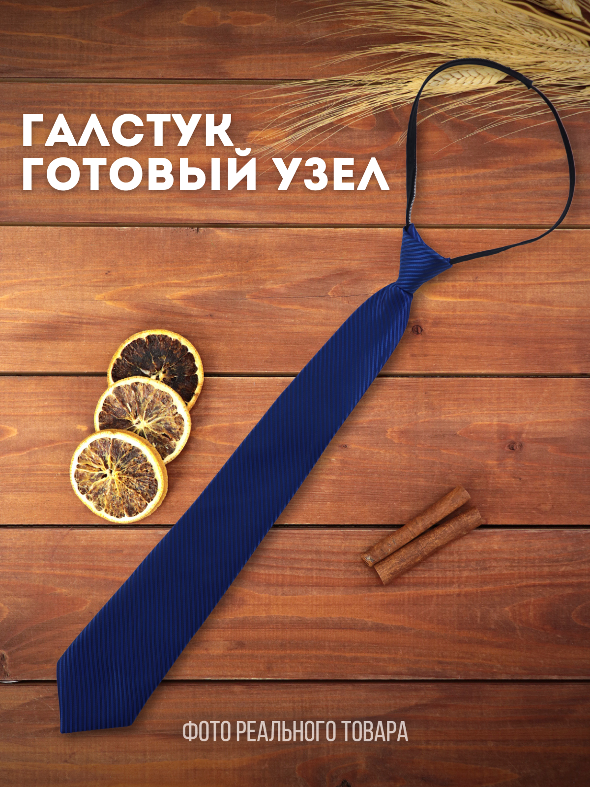 

Галстук мужской 2beMan FG_poly_45/7 синий, FG_poly_45/7