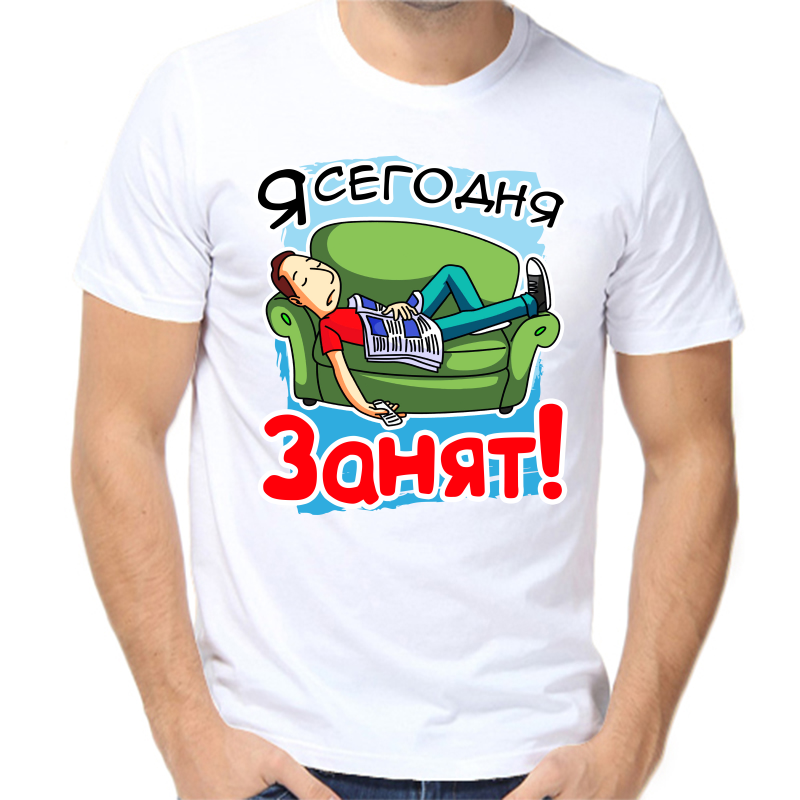 

Футболка мужская белая 50 р-р я сегодня занят, Белый, fm_ya_segodnya_zanyat