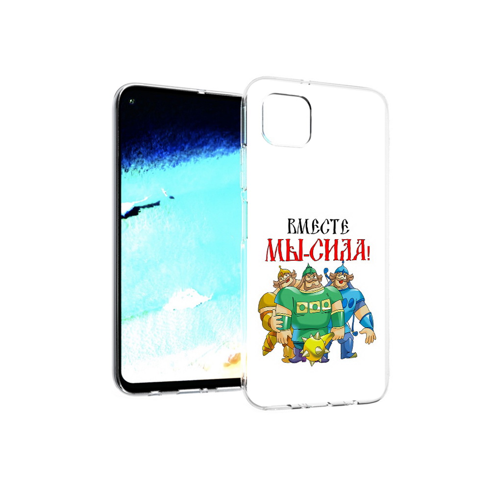

Чехол MyPads Tocco для Huawei Nova 6 SE 23 февраля богатыри, Прозрачный, Tocco