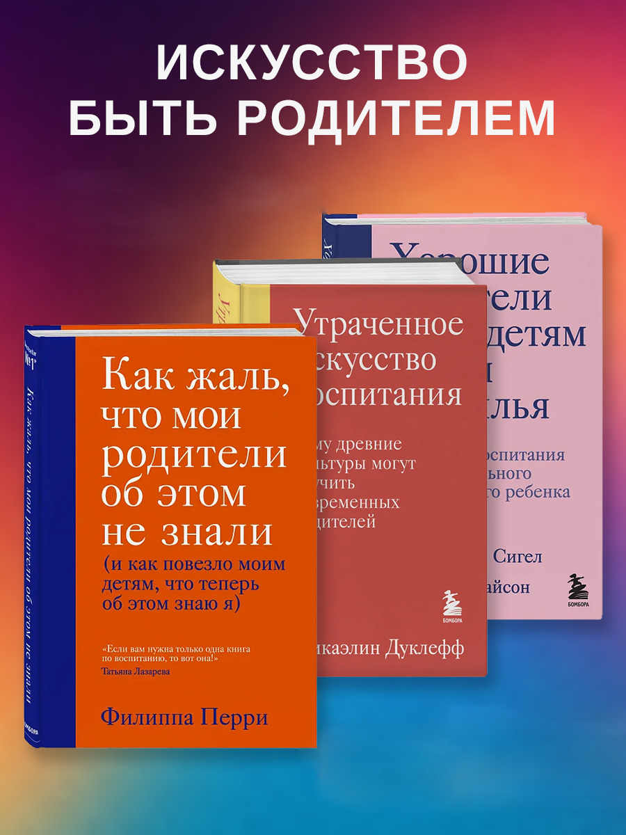 

Комплект из 3-х книг о воспитании