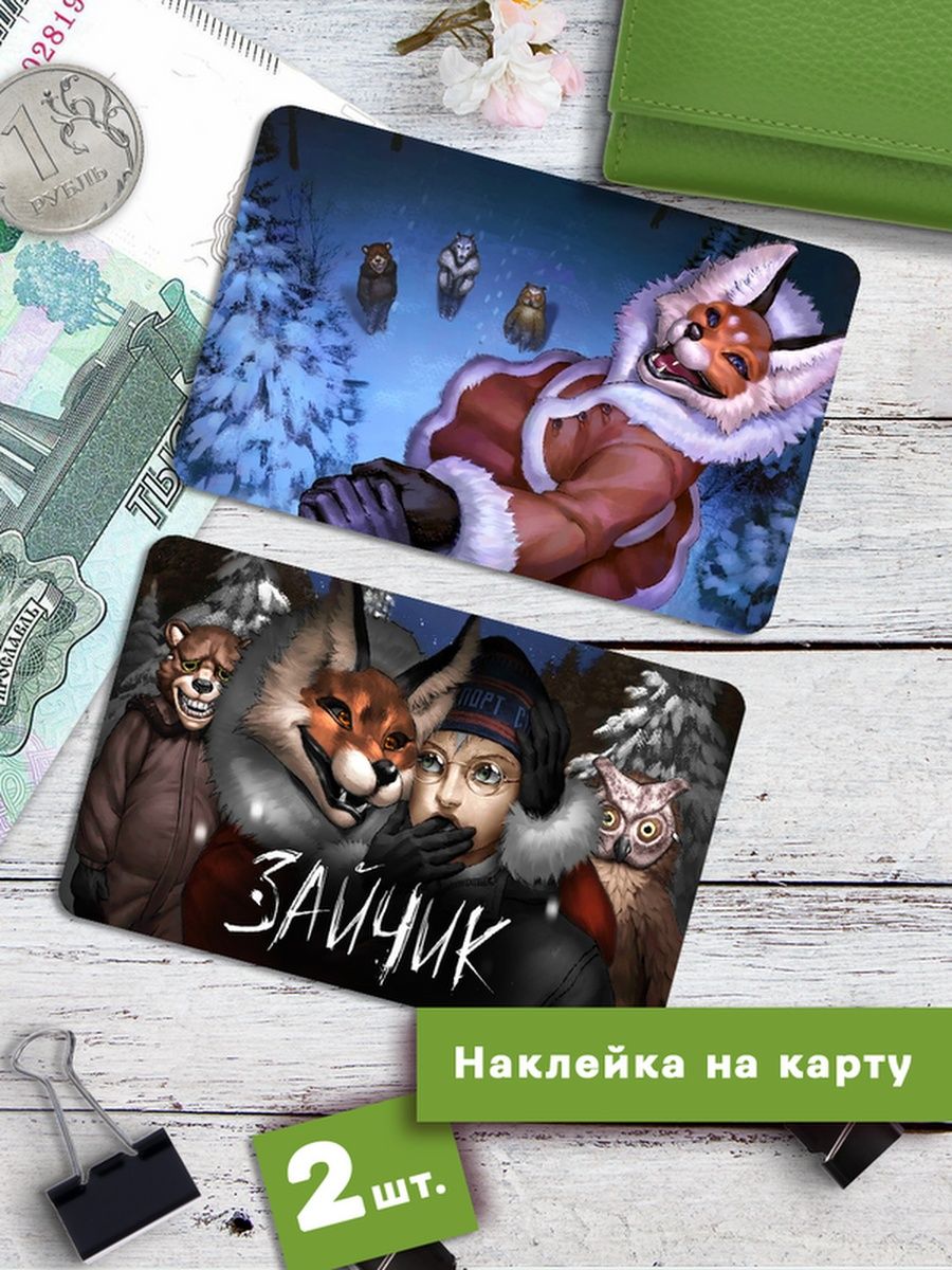 

Наклейки на банковскую карту Клейкие Наклейки Tiny Bunny Стикеры Зайчик SNKA_146, 2 шт